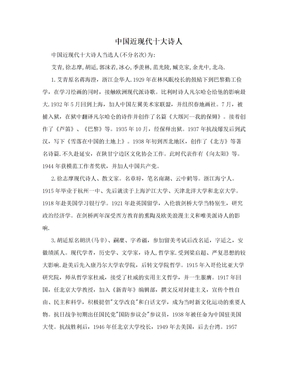 中国近现代十大诗人