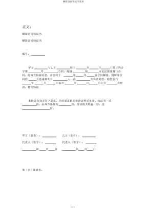 解除合同协议书范本