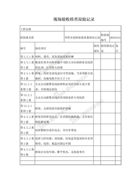 新规范自动报警电气配管