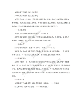 父母对孩子的教育名言_名言警句