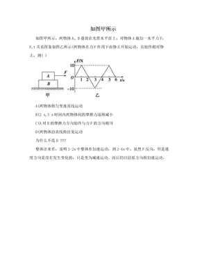 如图甲所示　