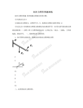 杠杆力臂作图题训练