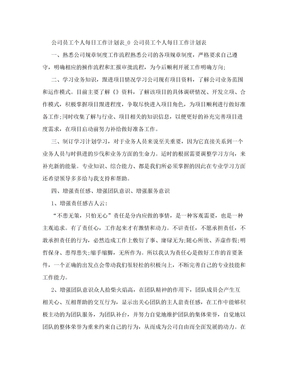 公司员工个人每日工作计划表_0