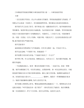 [丰碑阅读答案阅读理解]丰碑及阅读答案