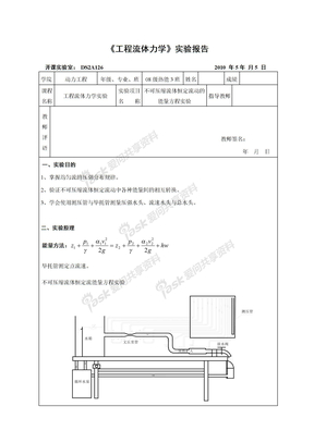 第二次 不可压缩