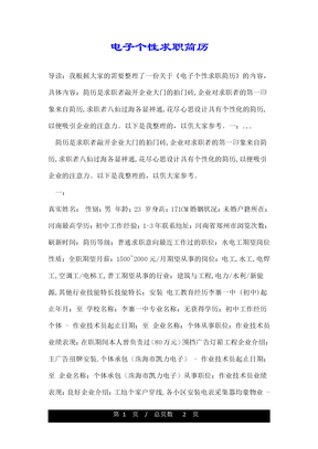 电子个性求职简历