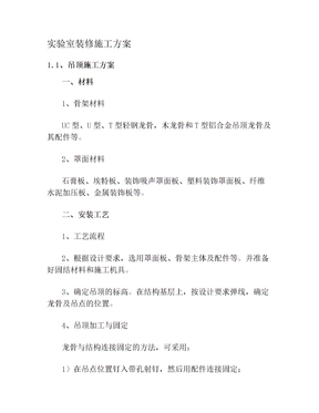 实验室装修施工方案