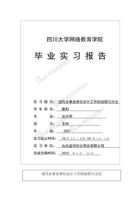 现代企事业单位会计工作的流程与方法