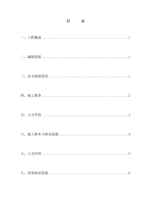 生产厂房开挖施工方案