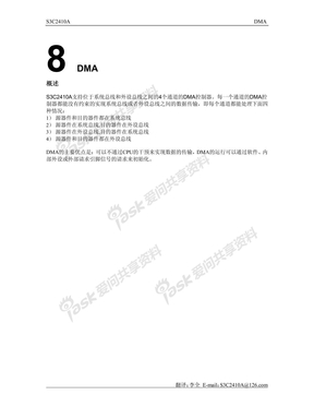 S3C2410中文手册－8章 DMA