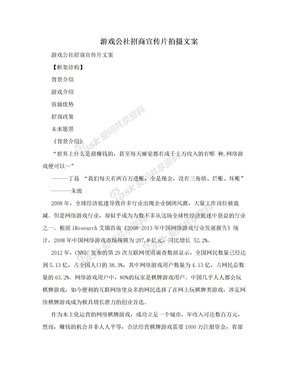 游戏公社招商宣传片拍摄文案