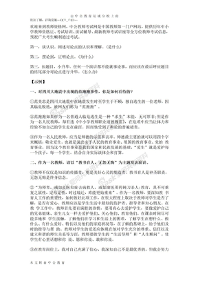 教师资格面试试讲要点分析