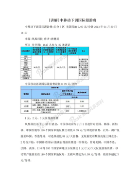 [讲解]中移动下调国际漫游费