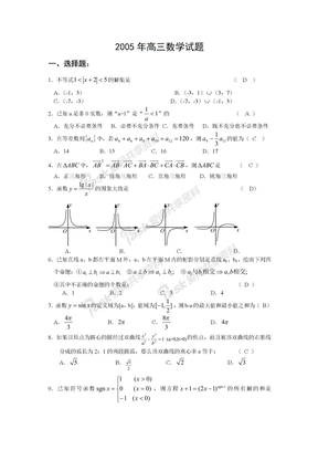 2005年江苏省盐城市高三数学模拟试卷