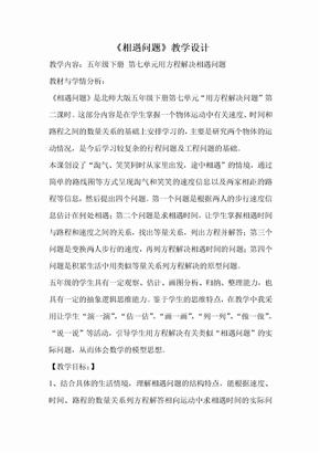 数学北师大版五年级下册北师大版五年级下册相遇问题