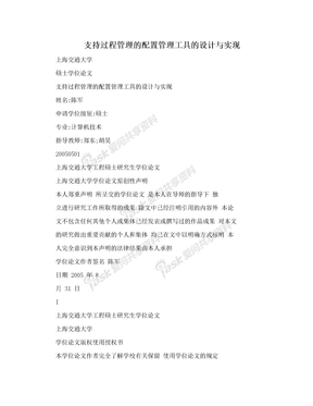 支持过程管理的配置管理工具的设计与实现