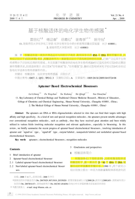 基于核酸适体的电化学生物传感器