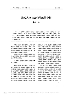 流动人口社会保障政策分析