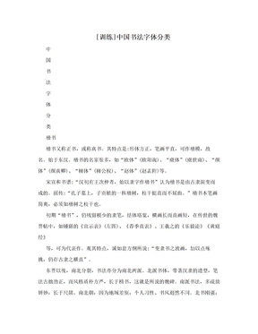 [训练]中国书法字体分类