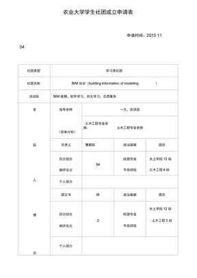 大学社团成立申请表模板