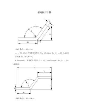 折弯展开计算