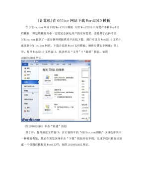 [计算机]在Office网站下载Word2010模板