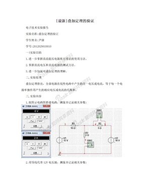 [最新]叠加定理的验证