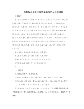 苏教版小学五年级数学第四单元补充习题