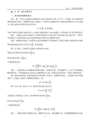 高等数学教案6-3