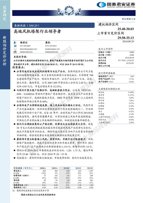 泰胜风能高端风机塔架行业领导者