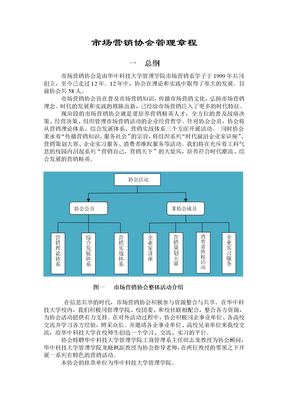 管理章程