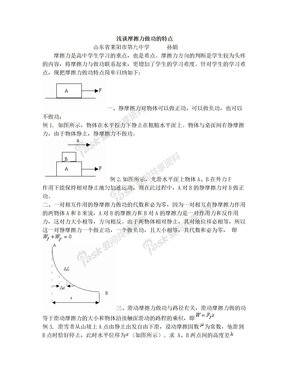 浅谈摩擦力做功的特点