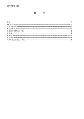 晶体硅光伏（PV） 方阵I-V特性的现场测量