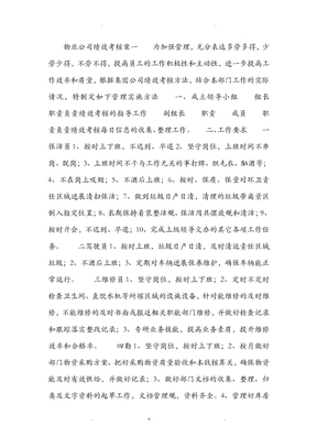 物业公司绩效考核方案