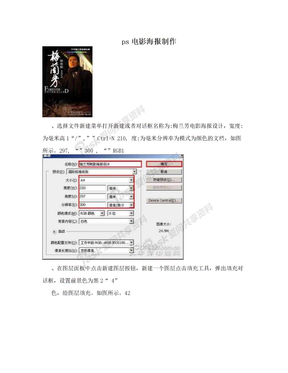 ps电影海报制作