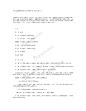 中华人民共和国预防未成年人犯罪法 2013