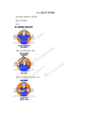 nba裁判手势图解