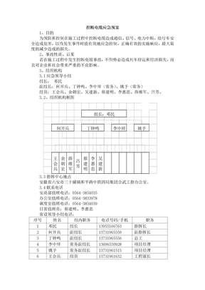 挖断电缆应急预案
