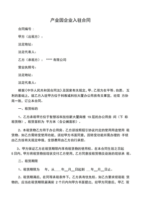 产业园企业入驻协议