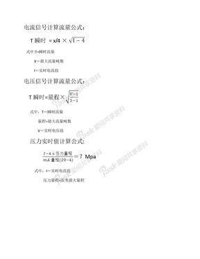 流量计算