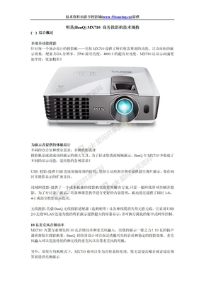 明基(BenQ)MX710商务投影机