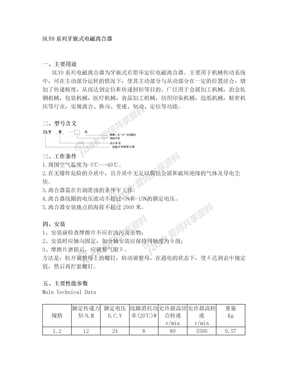 DLY0系列牙嵌式电磁离合器