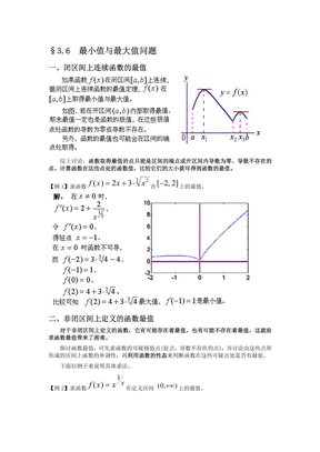 最小值与最大值问题