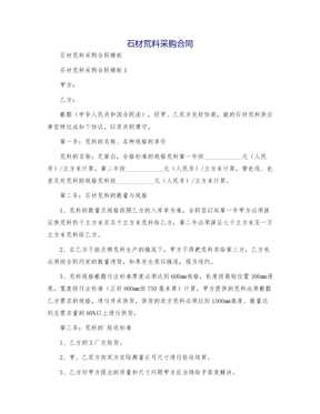 石材荒料采购合同