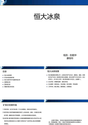 某矿泉水广告策划分析