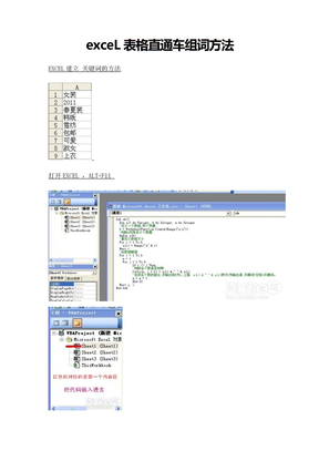 exceL表格直通车组词方法