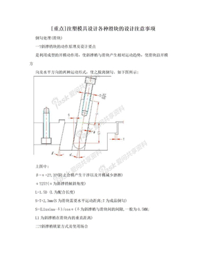 [重点]注塑模具设计各种滑块的设计注意事项