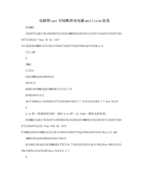 电路图ups不间断供电电源multisim仿真