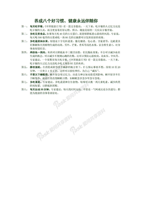 养成八个好习惯、健康永远伴随你