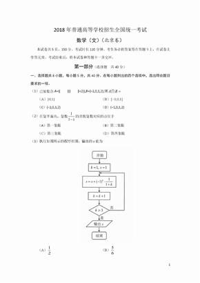 2018北京文科数学高考真题